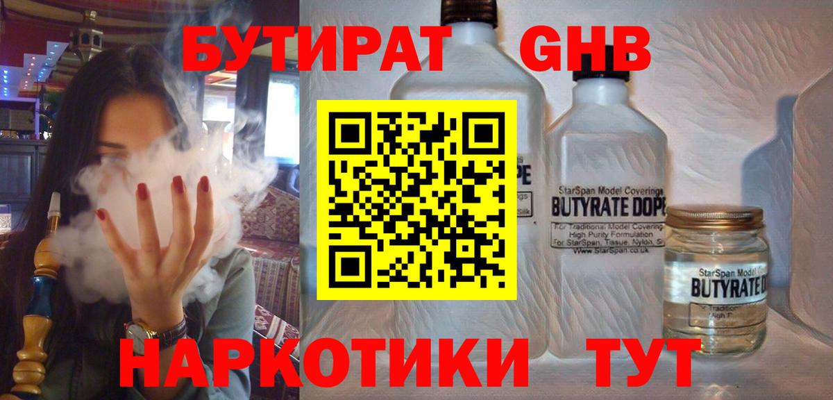 БУТИРАТ GHB  БУТИРАТ  Смоленск  Вход с VPN 