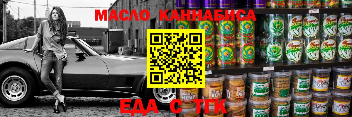 Смоленск  Еда ТГК марихуана  Вход с VPN 