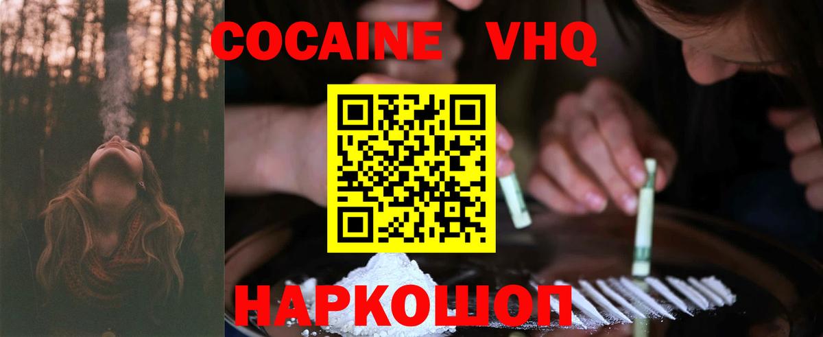 COCAIN 97%  Вход с VPN  Смоленск  КОКАИН Колумбийский 