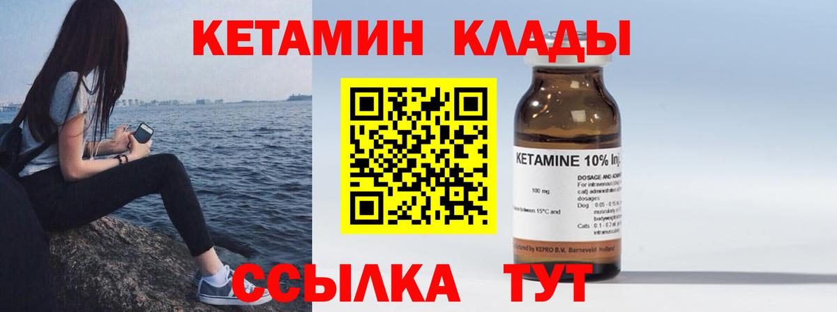 КЕТАМИН VHQ Смоленск