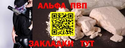 ALPHA PVP Конаково