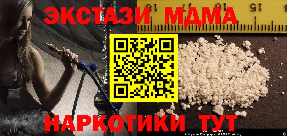Смоленск  МДМА кристаллы  Вход с VPN  MDMA молли 