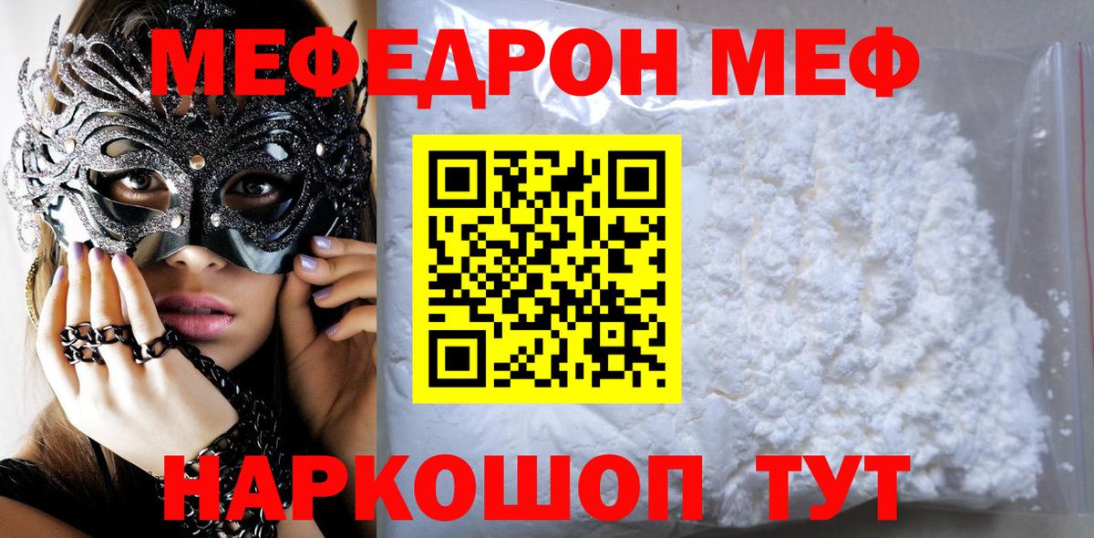 МЕФ мука Смоленск